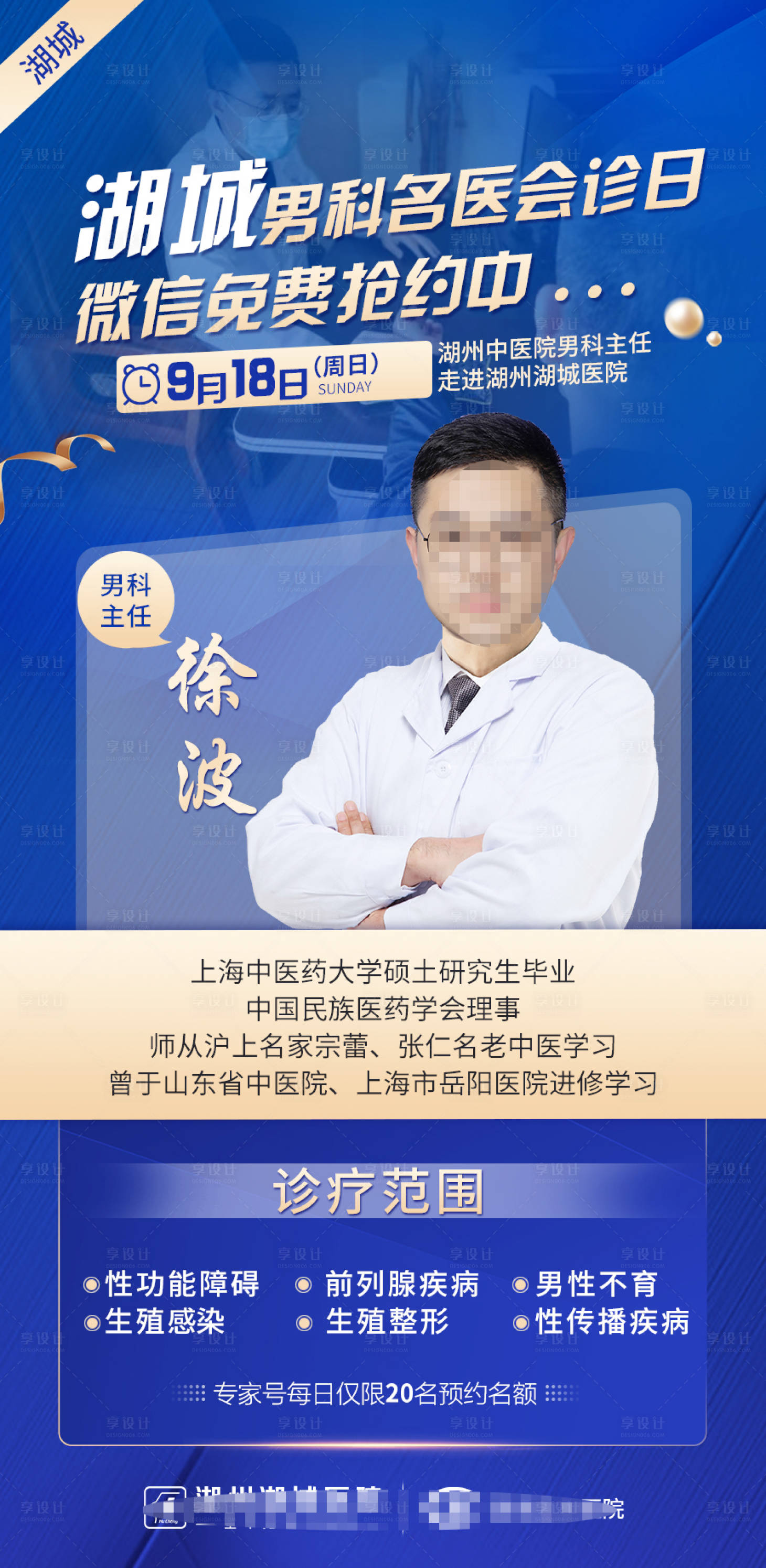 源文件下載【享設計】搜索編號：84600013910454211【專家會診專家坐診 】