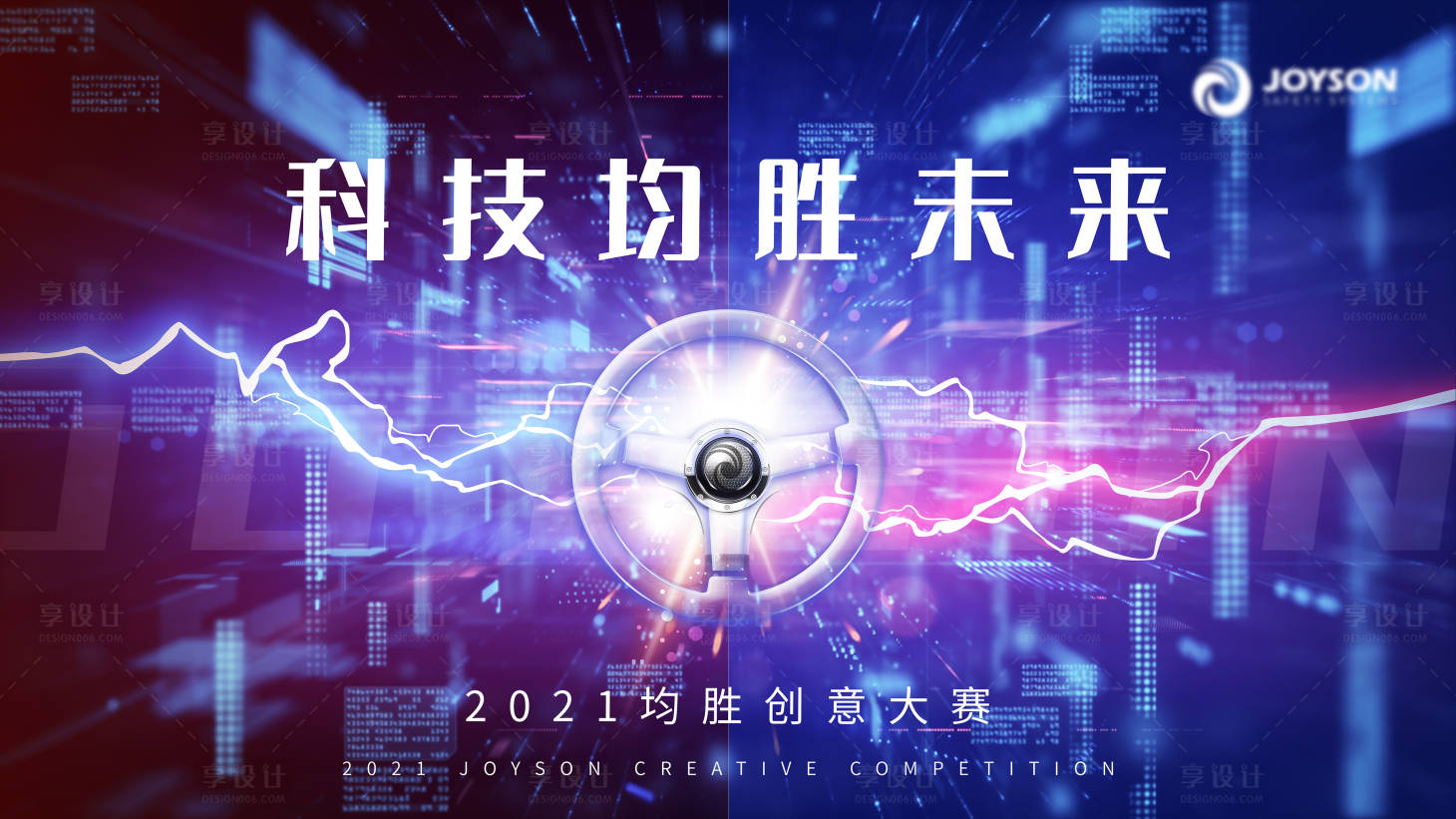 源文件下载【享设计】搜索编号：62280013967631932【企业竞赛主视觉（TIF用PS打开）】