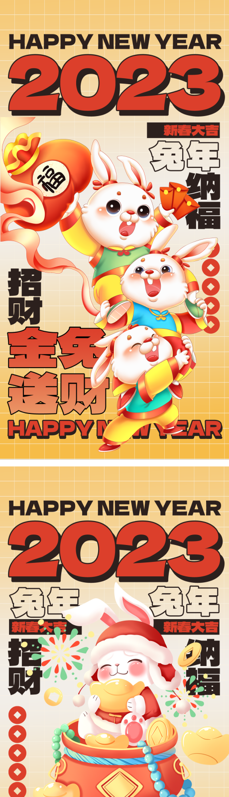 源文件下载【2023兔年新年海报】编号：12580013849252531