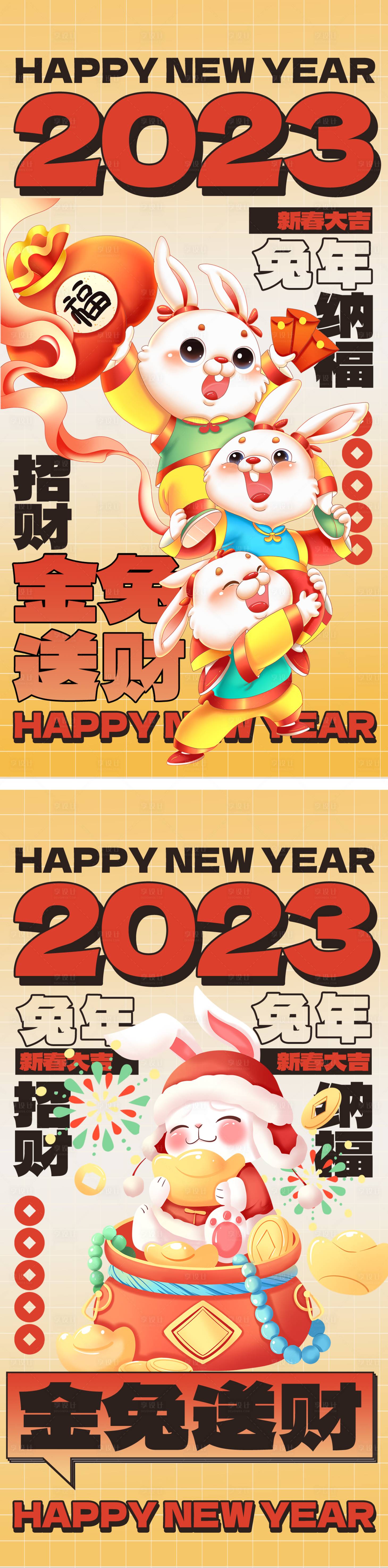 源文件下載【享設(shè)計(jì)】搜索編號(hào)：12580013849252531【2023兔年新年海報(bào)】