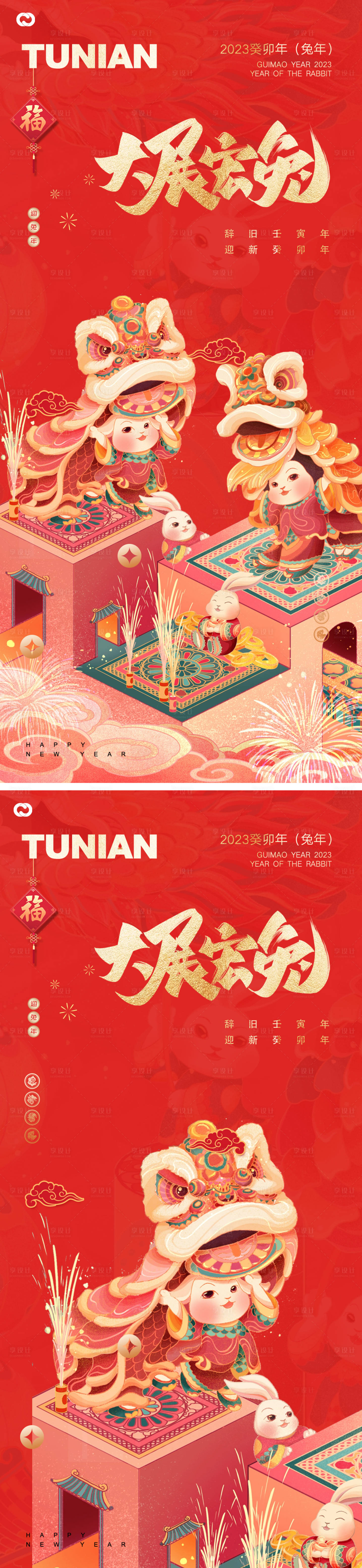 源文件下載【享設計】搜索編號：81000014063795637【2023小年除夕系列海報】