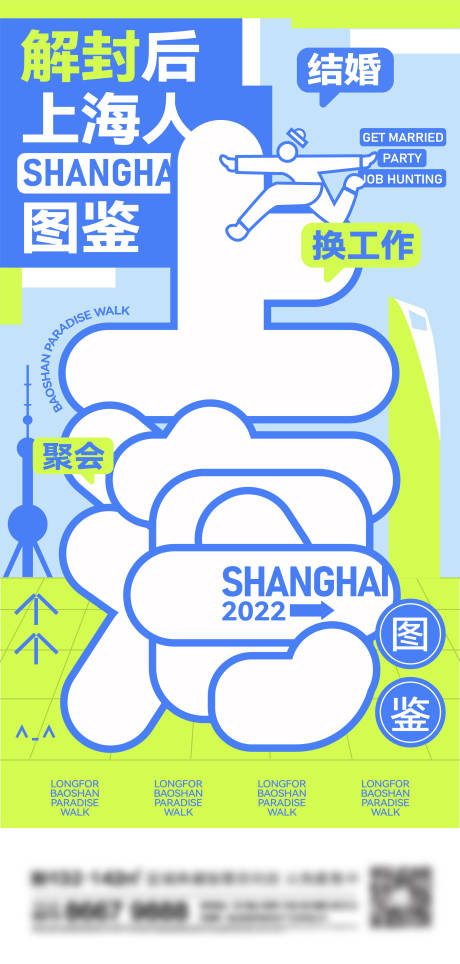 编号：20221216175735554【享设计】源文件下载-地产上海刷屏