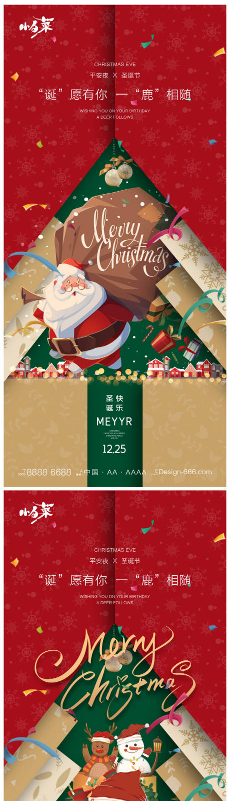 源文件下載【享設(shè)計】搜索編號：84460013641954694【平安夜圣誕節(jié)海報】