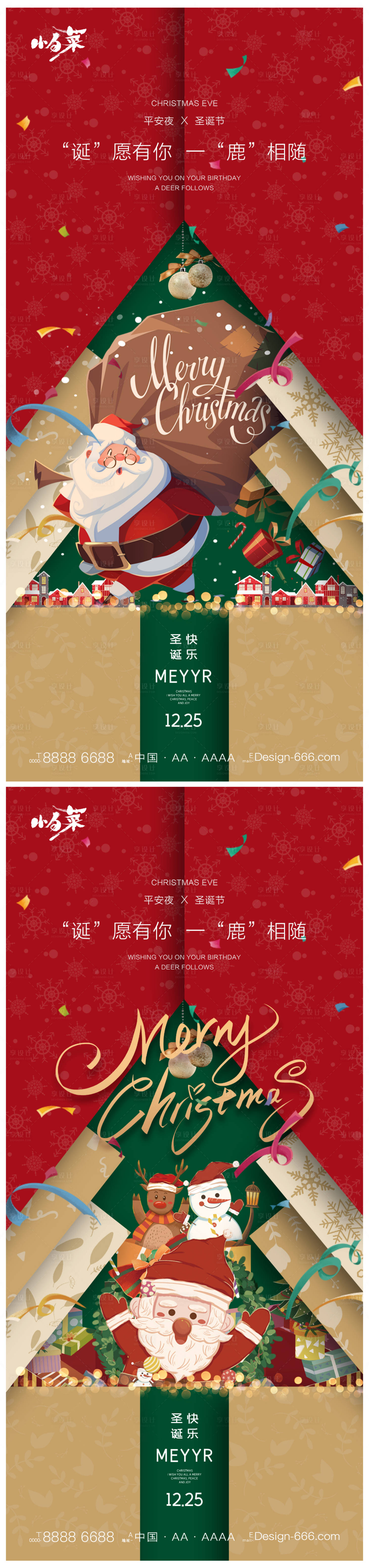 源文件下载【平安夜圣诞节海报】编号：84460013641954694