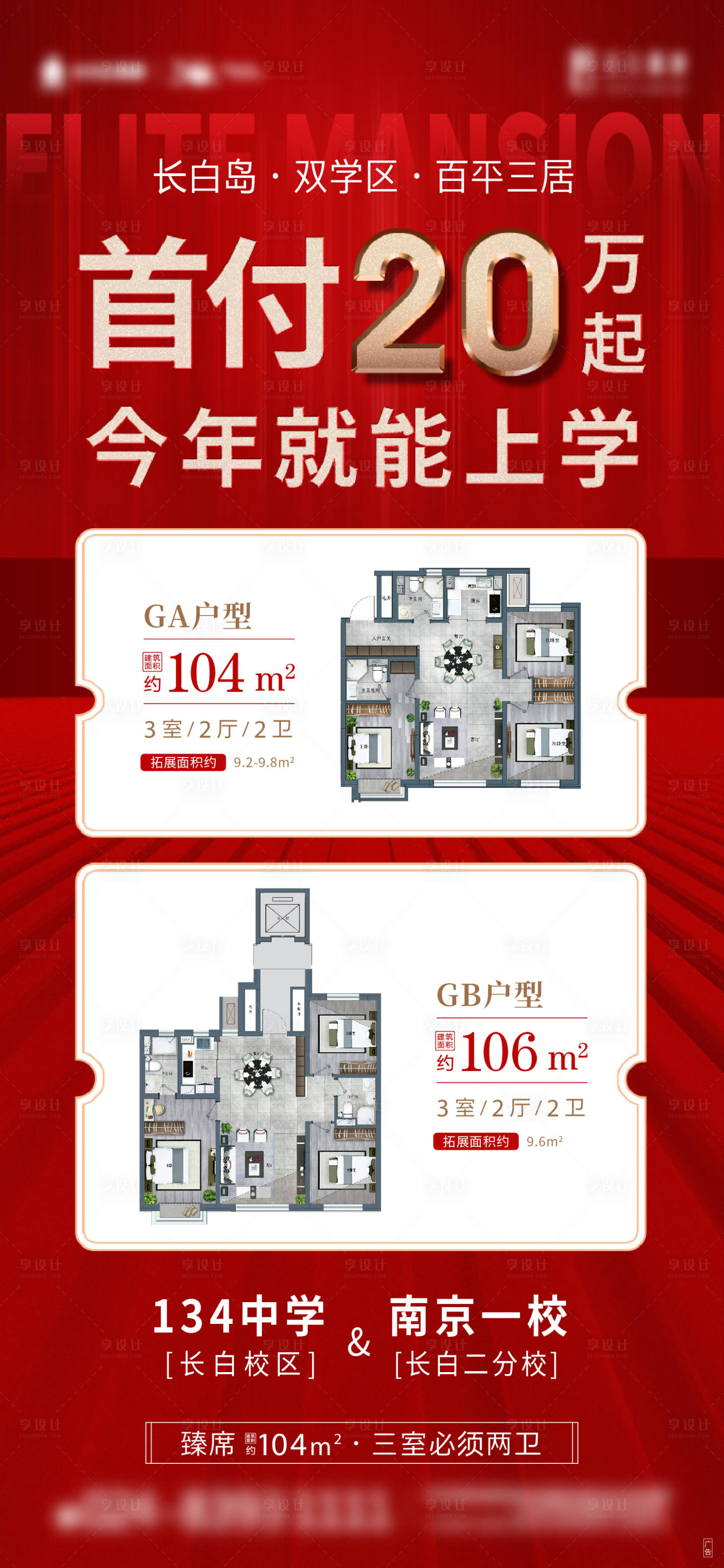 源文件下载【享设计】搜索编号：41600013951713793【地产渠道户型特价房海报】