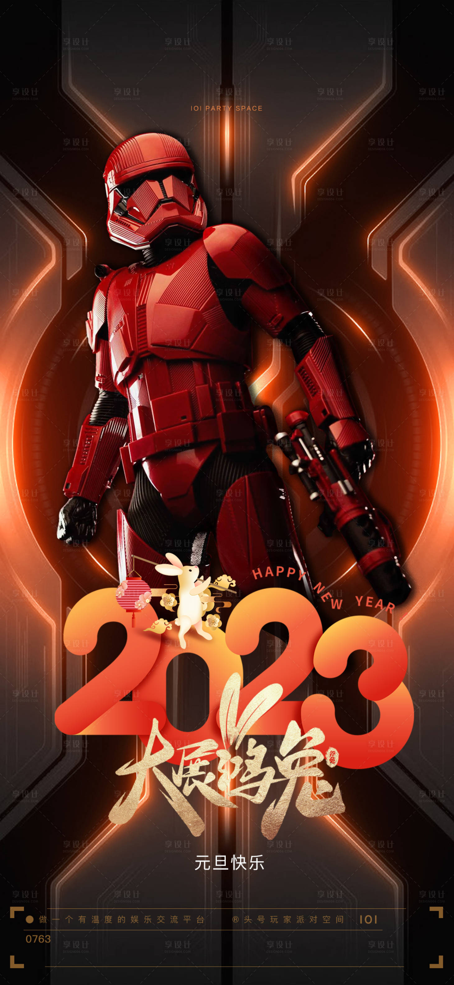 源文件下载【享设计】搜索编号：57380014007025663【元旦新年海报】