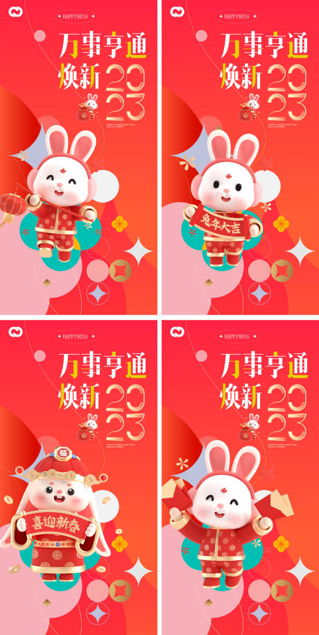源文件下载【2023元旦兔年海报】编号：40420013828955534