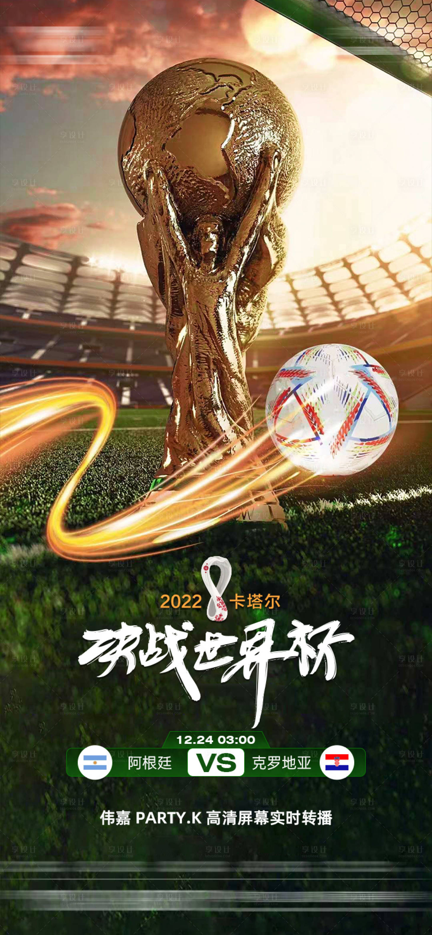 编号：20221211102117072【享设计】源文件下载-足球世界杯赛程