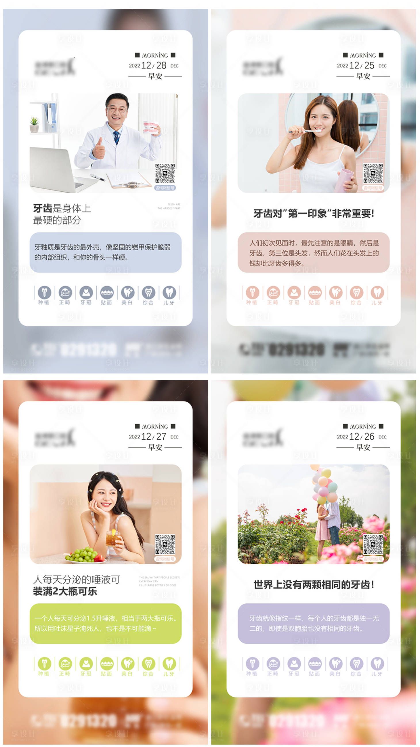 源文件下载【享设计】搜索编号：74840013908392191【口腔早安图日签】