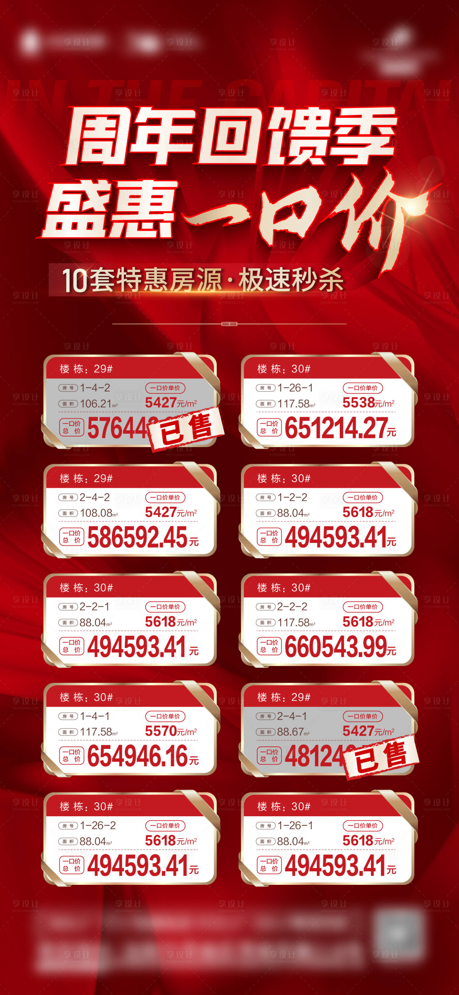 源文件下載【地產(chǎn)一口價(jià)特價(jià)房海報(bào)】編號(hào)：11080014016995303