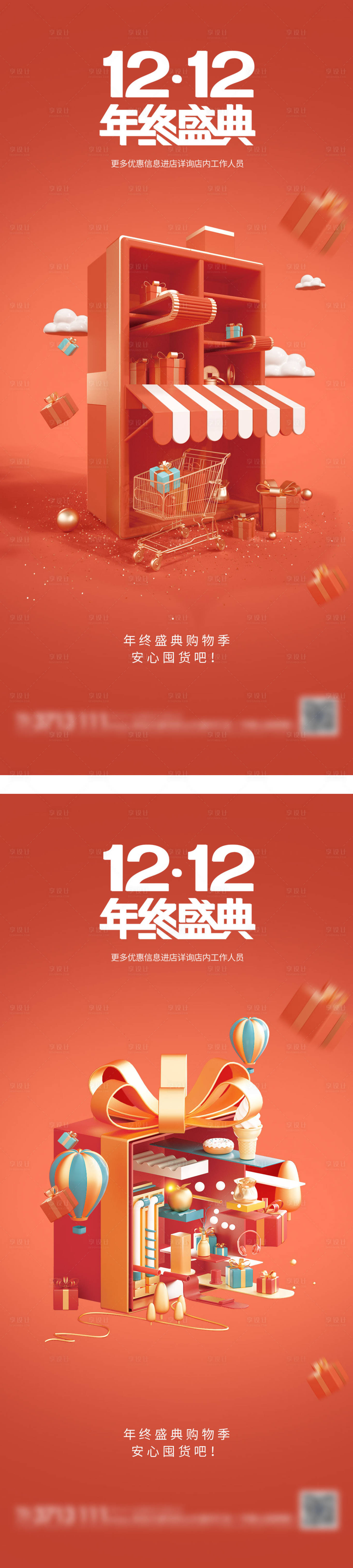 源文件下載【享設(shè)計(jì)】搜索編號(hào)：25300013690395553【雙十二年終盛典購物節(jié)】