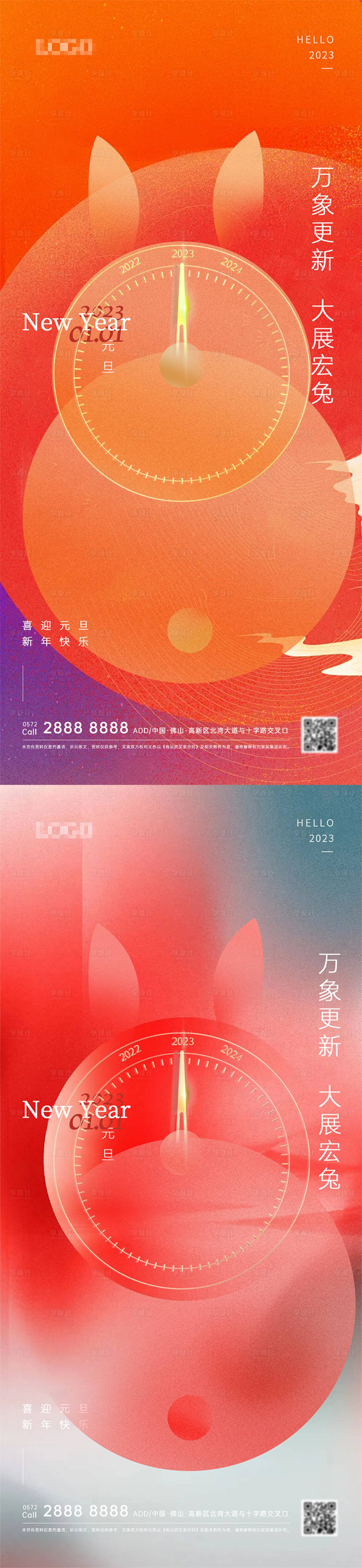 源文件下载【元旦兔年海报】编号：58140014037907641