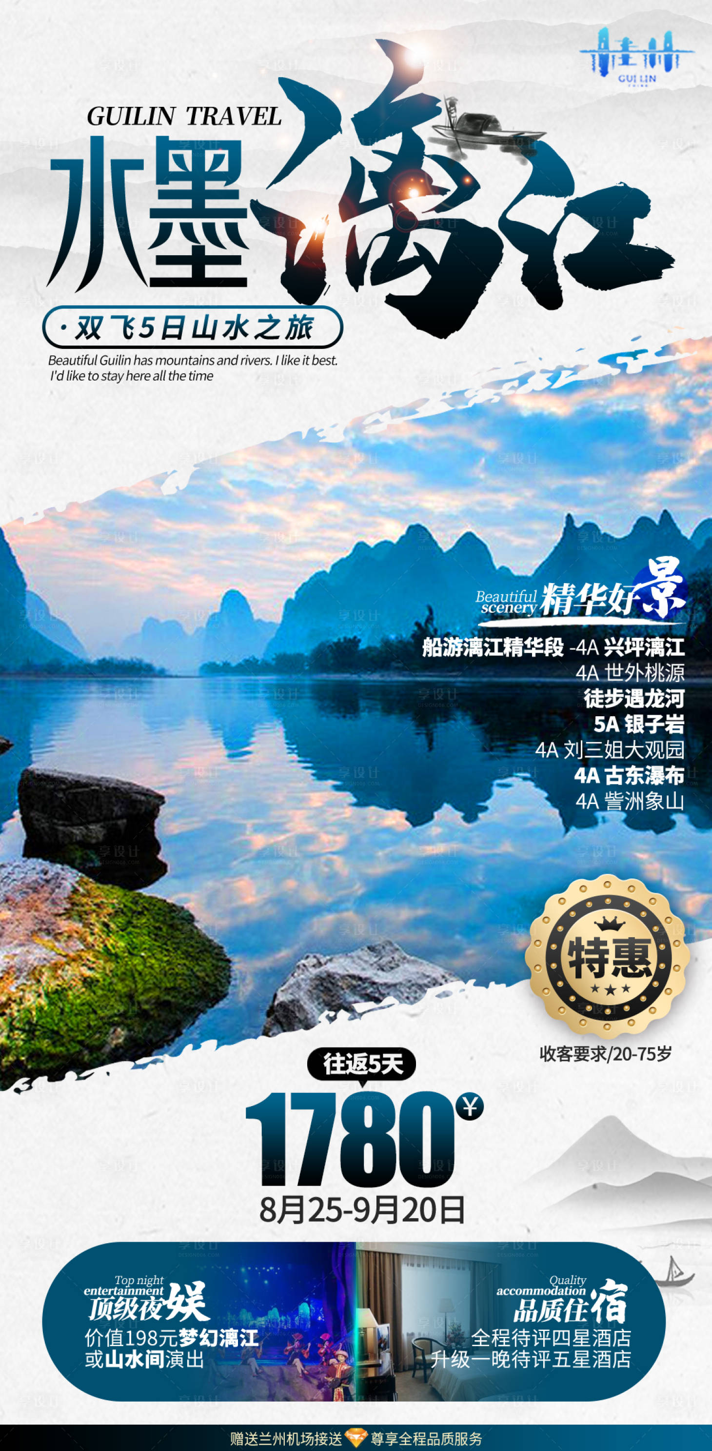 源文件下载【享设计】搜索编号：23060013872268124【桂林漓江经典大气水墨中式质感旅游海报】