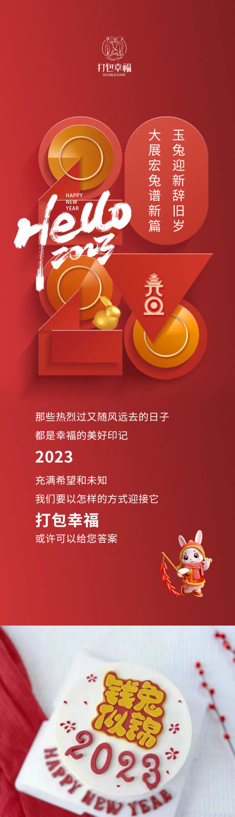 源文件下载【元旦蛋糕长图】编号：53210014055688612