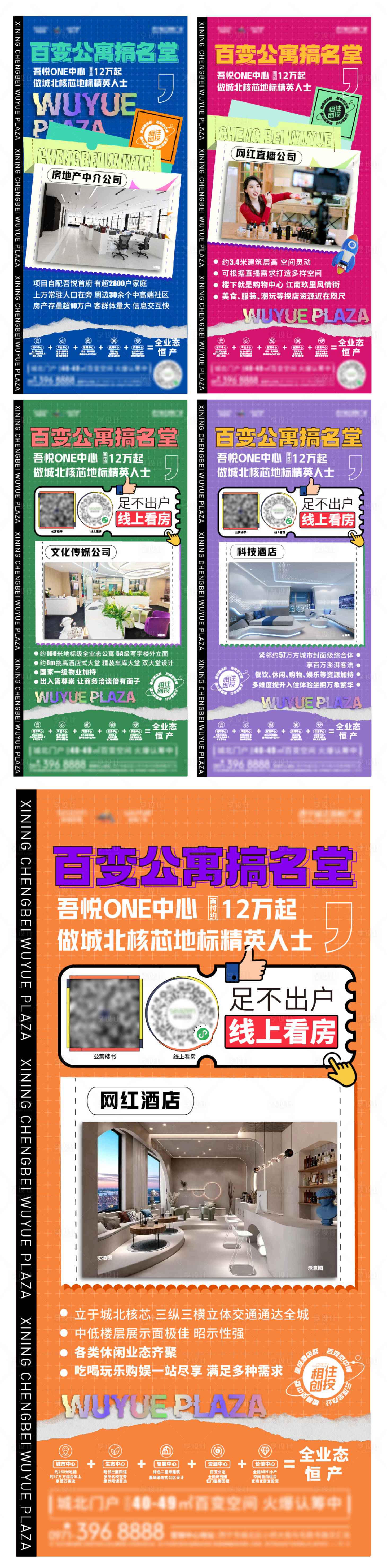 源文件下载【公寓业态价值点】编号：64350013816076243
