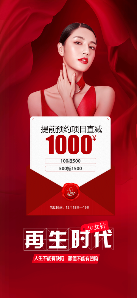 源文件下载【享设计】搜索编号：37280013998673022【医美活动海报】