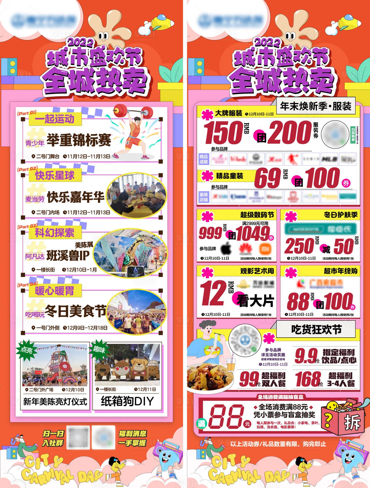 源文件下載【享設計】搜索編號：50660013719852752【商場熱賣活動海報】