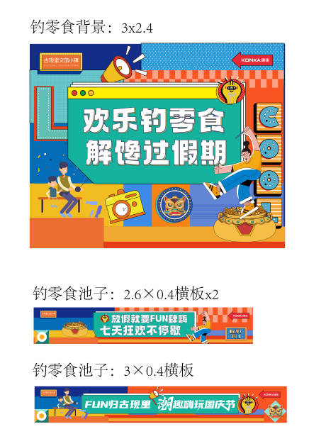 源文件下载【享设计】搜索编号：59080013935237597【零食活动背景板】