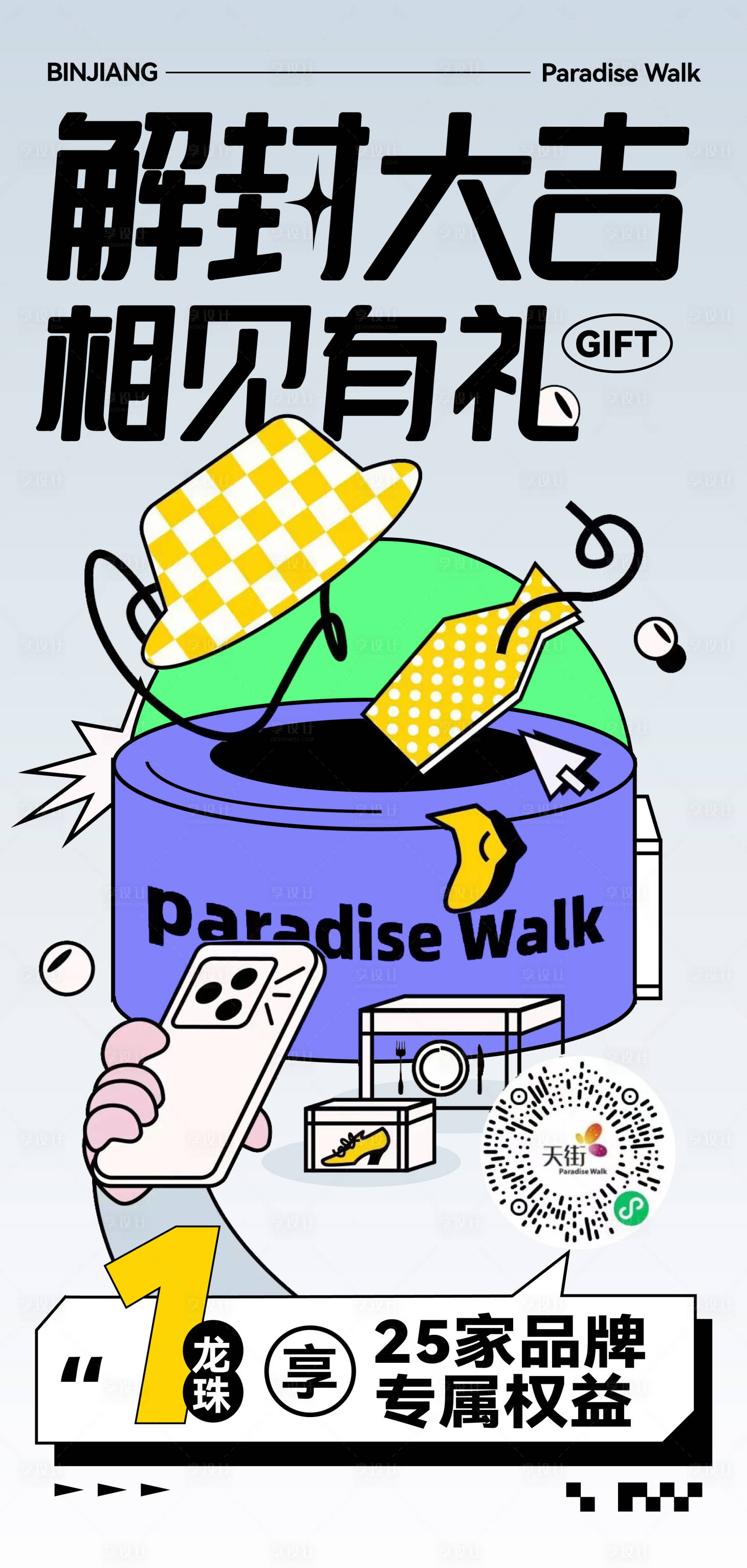 源文件下载【享设计】搜索编号：24280013903699165【地产购物海报】