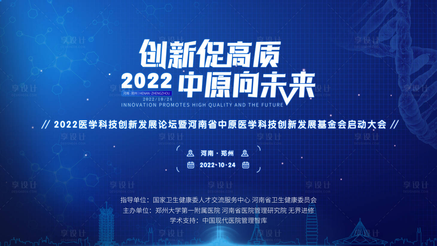 源文件下载【享设计】搜索编号：86280014007649642【医疗主视觉背景板】