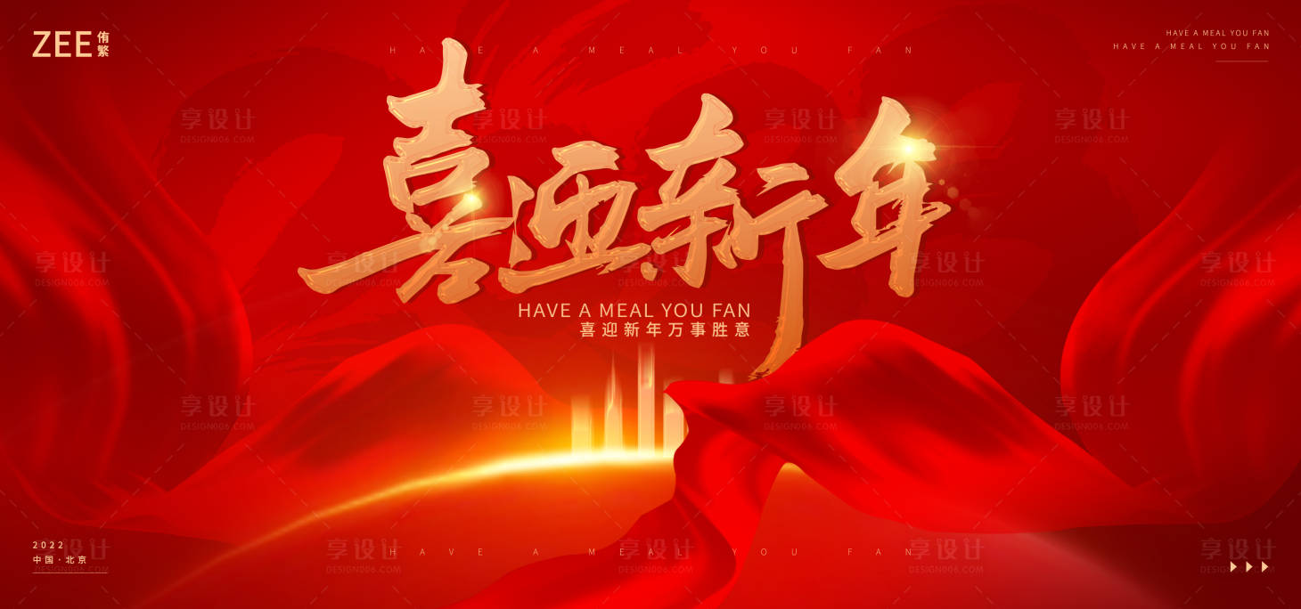 源文件下載【享設(shè)計(jì)】搜索編號(hào)：70730013832322716【交房年會(huì)紅金活動(dòng)展板】
