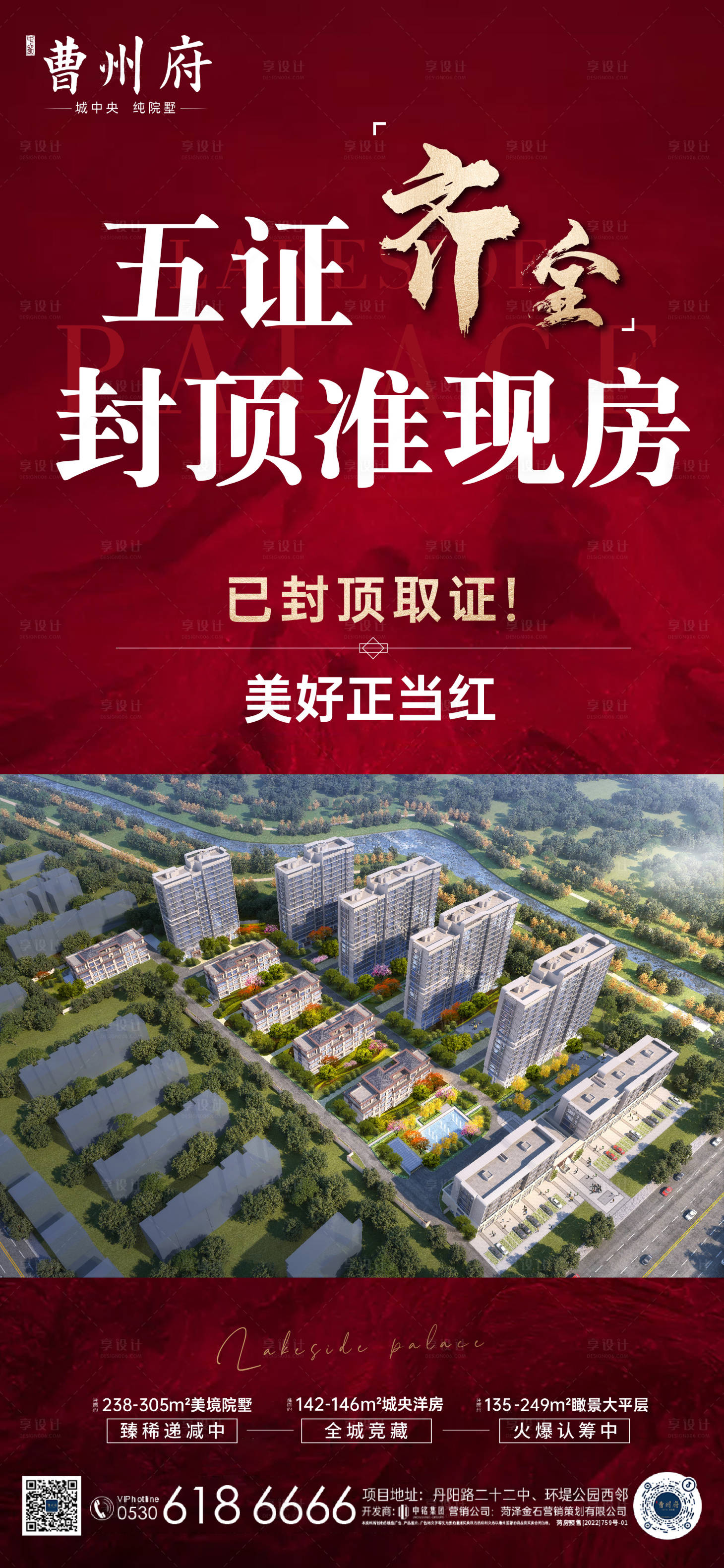 源文件下载【五证齐全封顶准现房】编号：48540013797975814