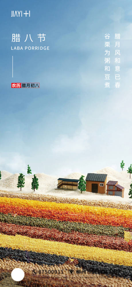 源文件下载【腊八节海报】编号：21080013886031494
