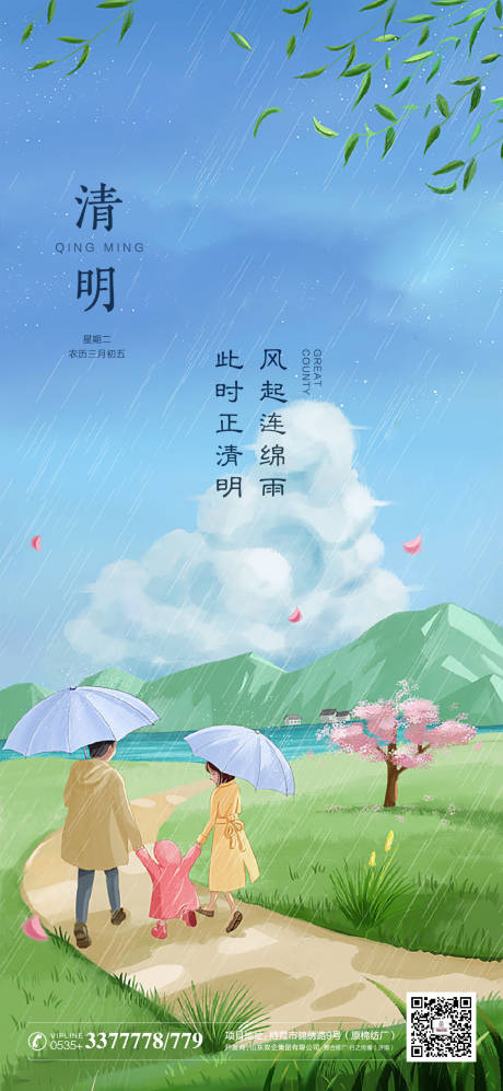 源文件下載【享設計】搜索編號：75230013893695294【清明單圖】