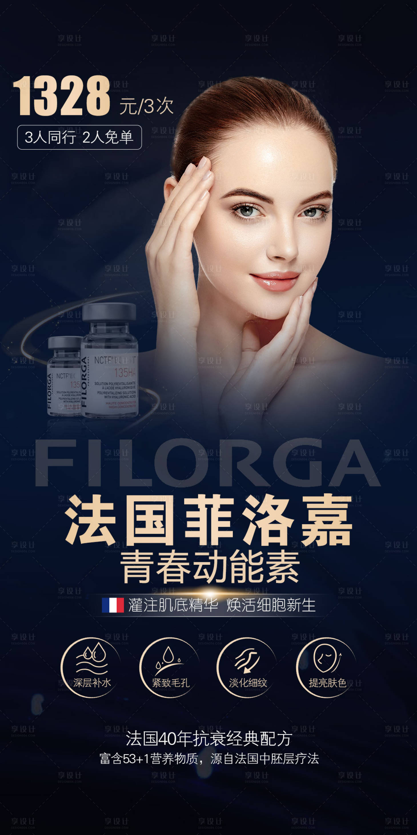 源文件下载【享设计】搜索编号：74410013798592213【菲洛嘉水光项目宣传黑金海报】