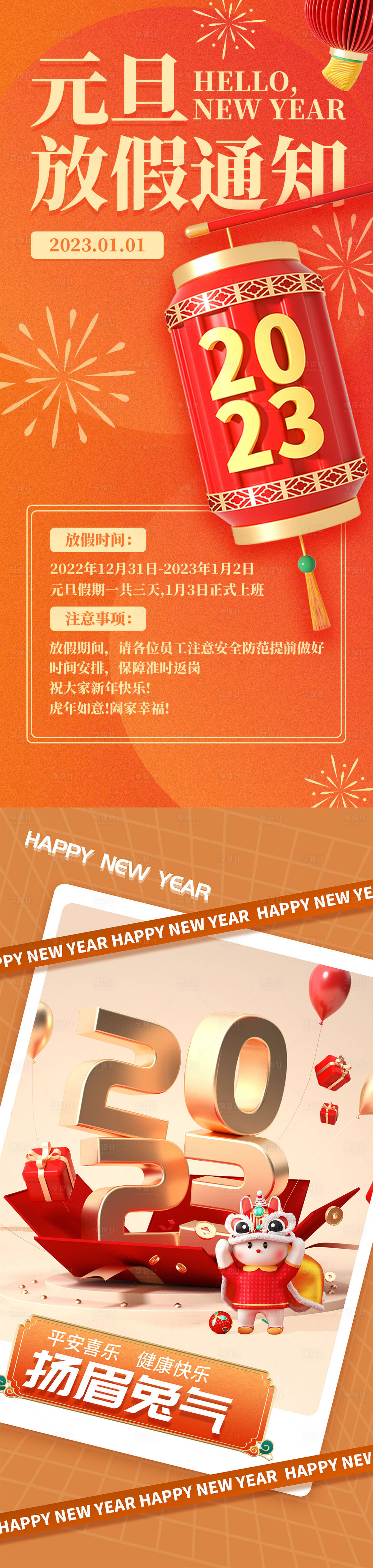 源文件下載【享設(shè)計】搜索編號：56570014055807367【2023年新年潮流海報】