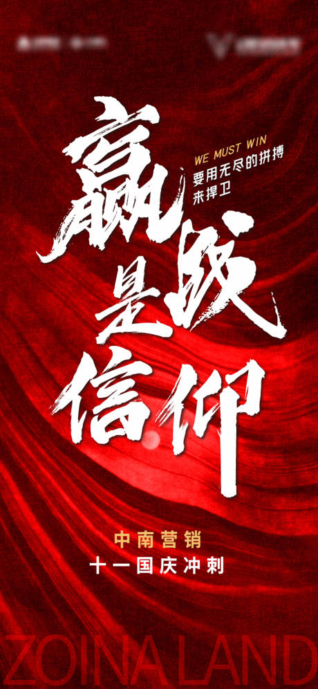 源文件下载【地产冲刺热销海报】编号：21140013987132402