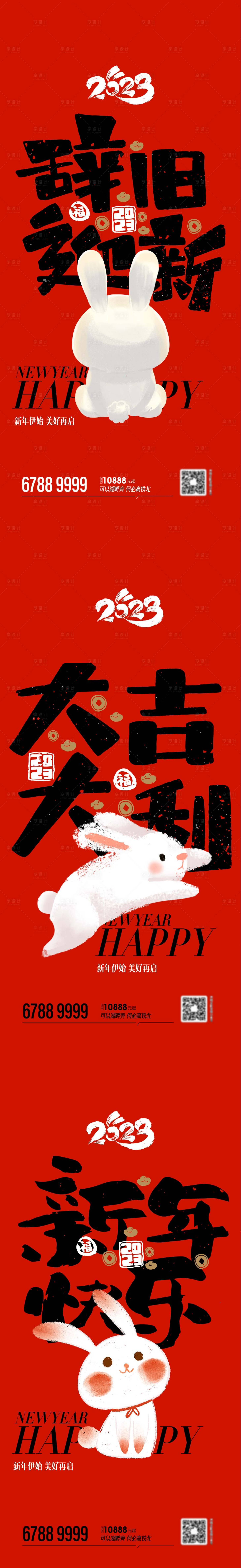 源文件下載【享設計】搜索編號：39300014023749651【元旦新年春節海報】