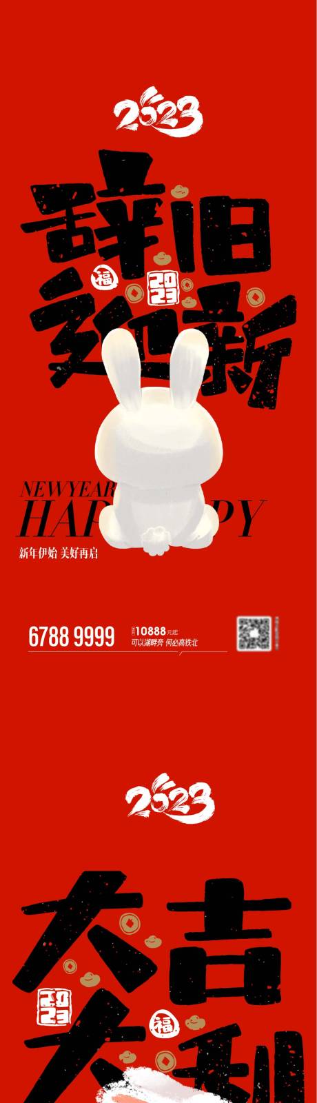 编号：20221229084201221【享设计】源文件下载-元旦新年春节海报