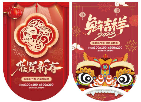 源文件下载【2023新年春节吊旗】编号：69450013801785703