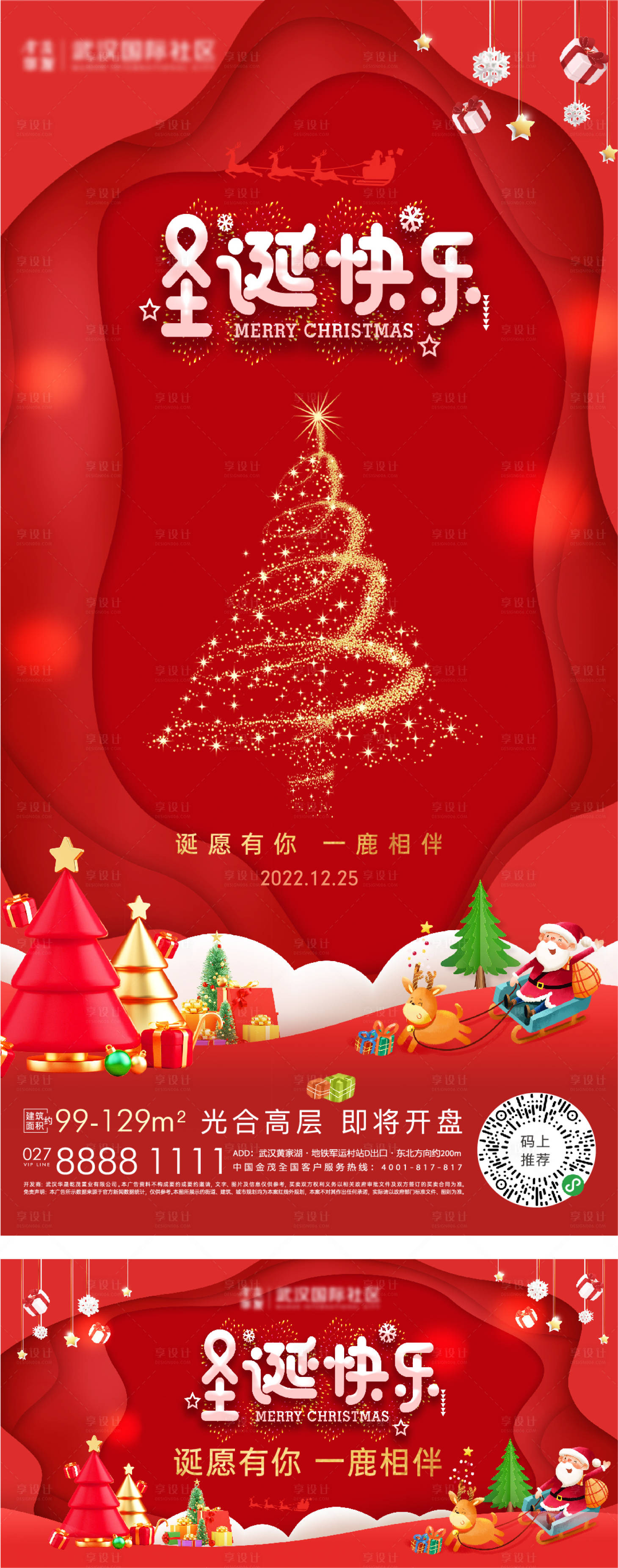 源文件下载【享设计】搜索编号：78090013729312495【圣诞节海报】