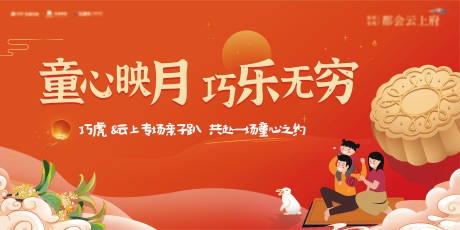 源文件下载【地产中秋兔子活动背景板】编号：85020013740519052
