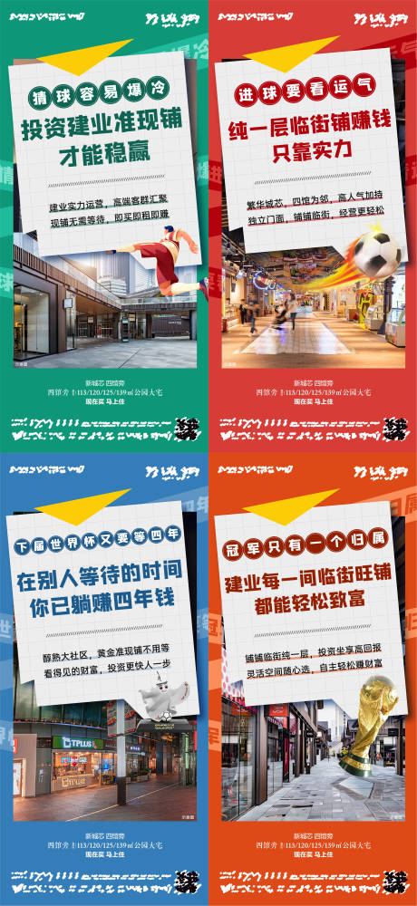 源文件下载【商铺系列海报】编号：87200013983641520