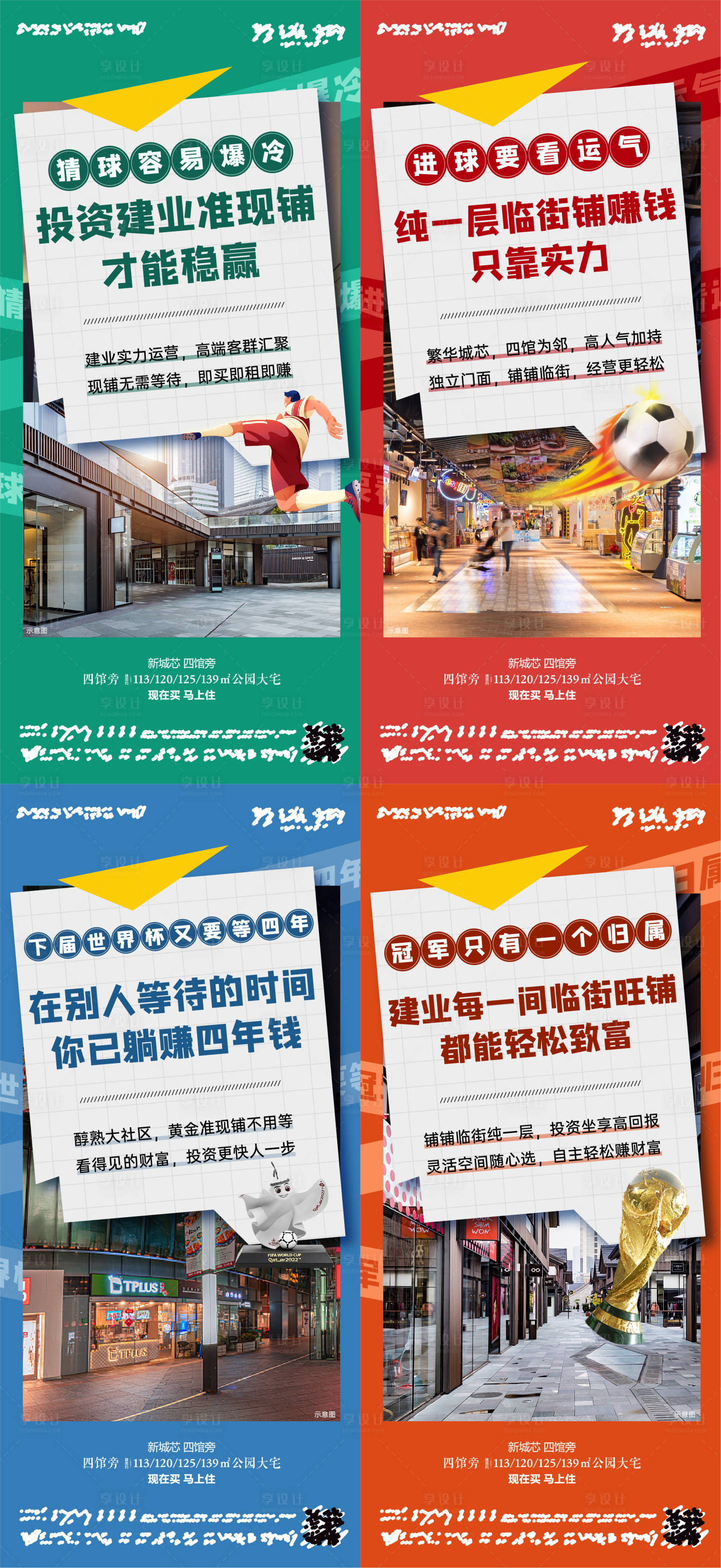 源文件下载【商铺系列海报】编号：87200013983641520