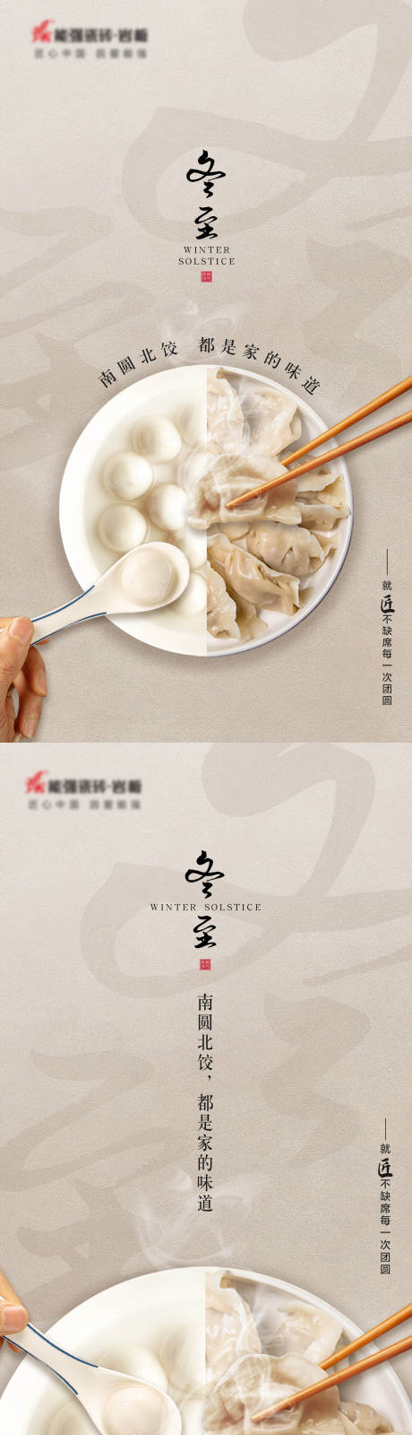 源文件下载【享设计】搜索编号：69340013932868556【冬至海报】