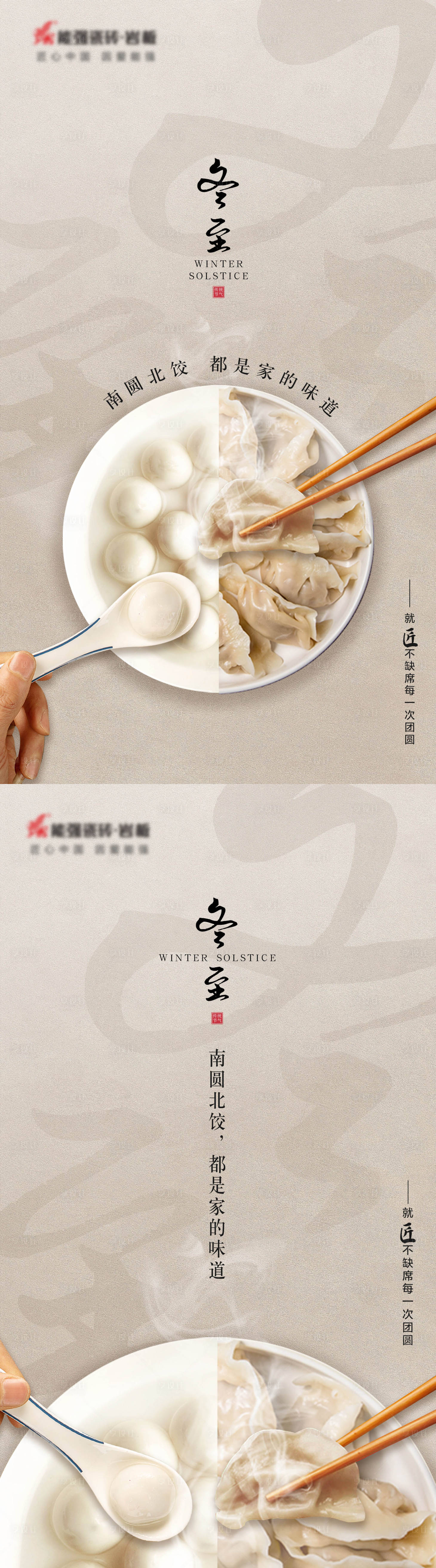 源文件下载【享设计】搜索编号：69340013932868556【冬至海报】