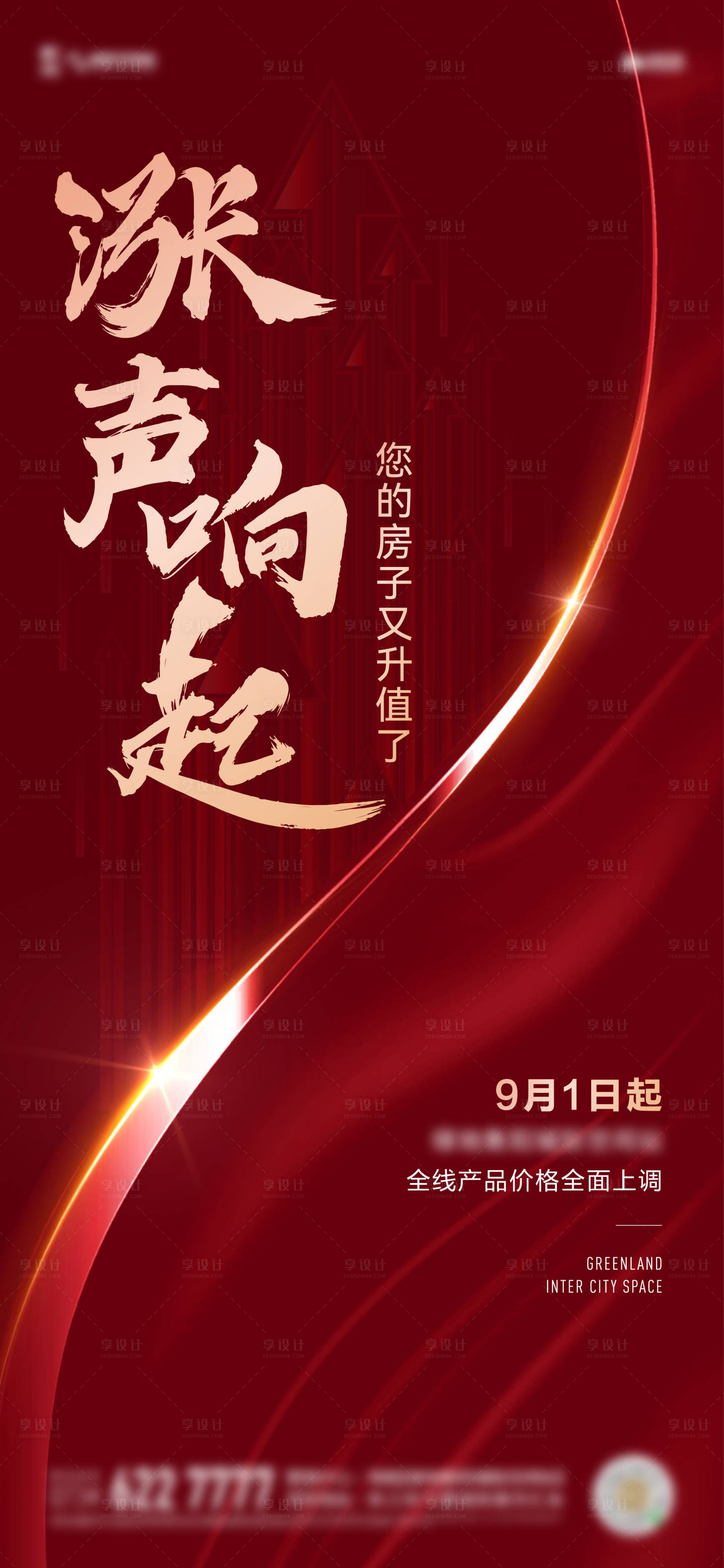 源文件下載【房地產(chǎn)漲價(jià)海報(bào)】編號(hào)：67100013991701584