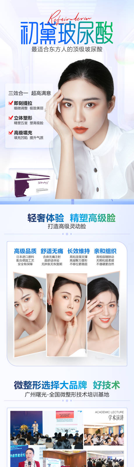 源文件下载【享设计】搜索编号：39290013878207687【玻尿酸注射】