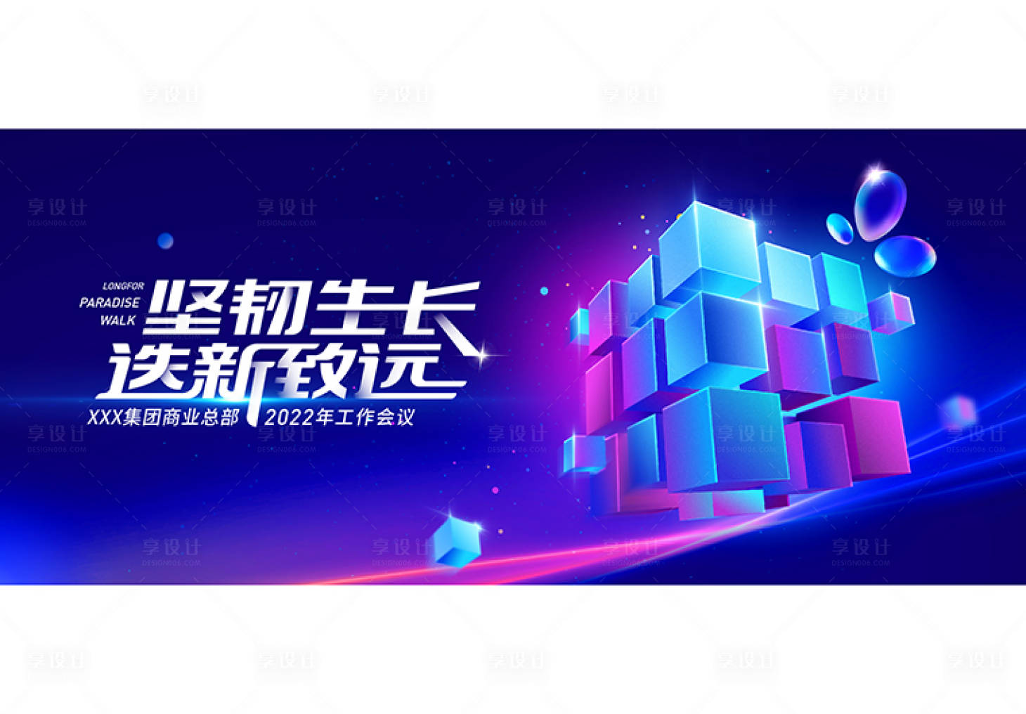 源文件下载【魔方商业年会背景板】编号：36530014006612352