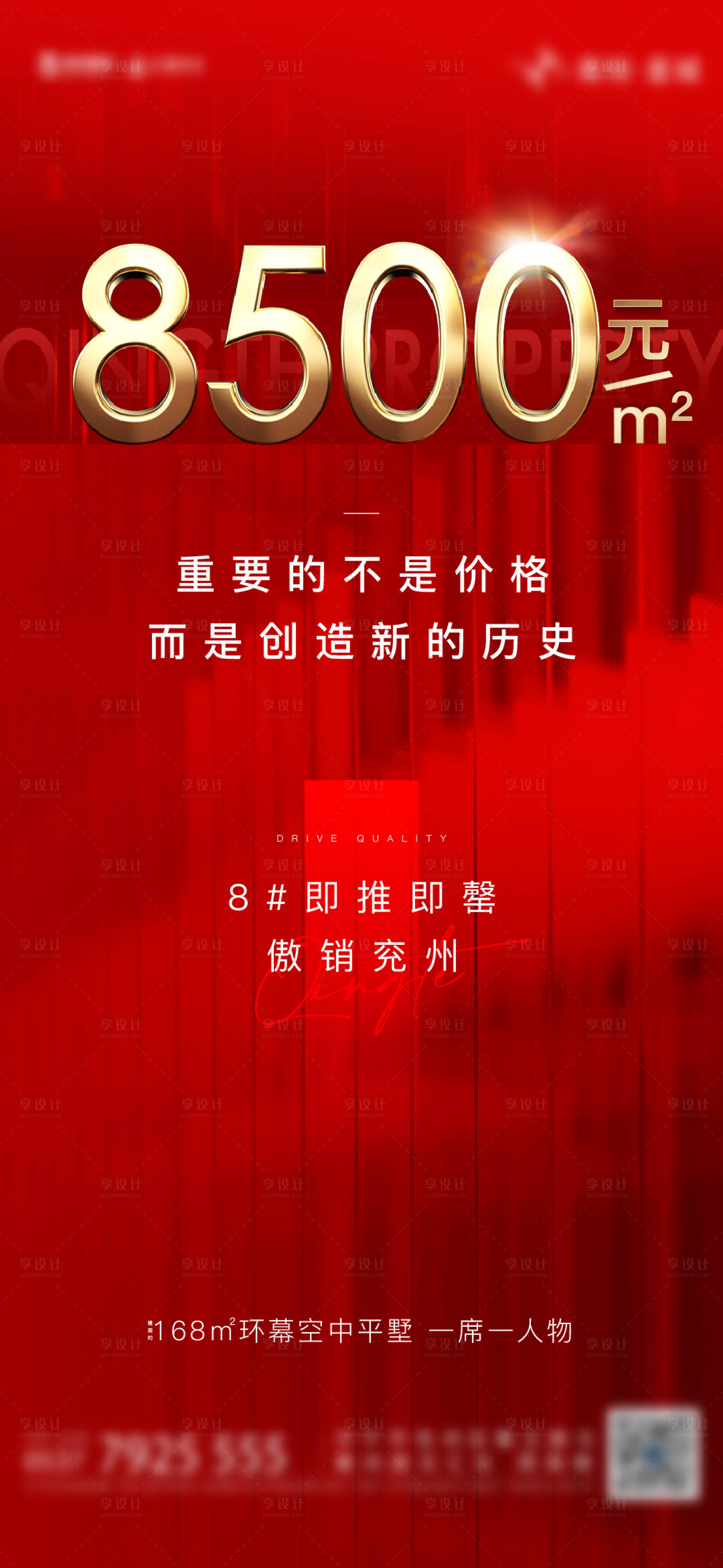 源文件下载【享设计】搜索编号：17320014017908479【房地产热销红金海报】