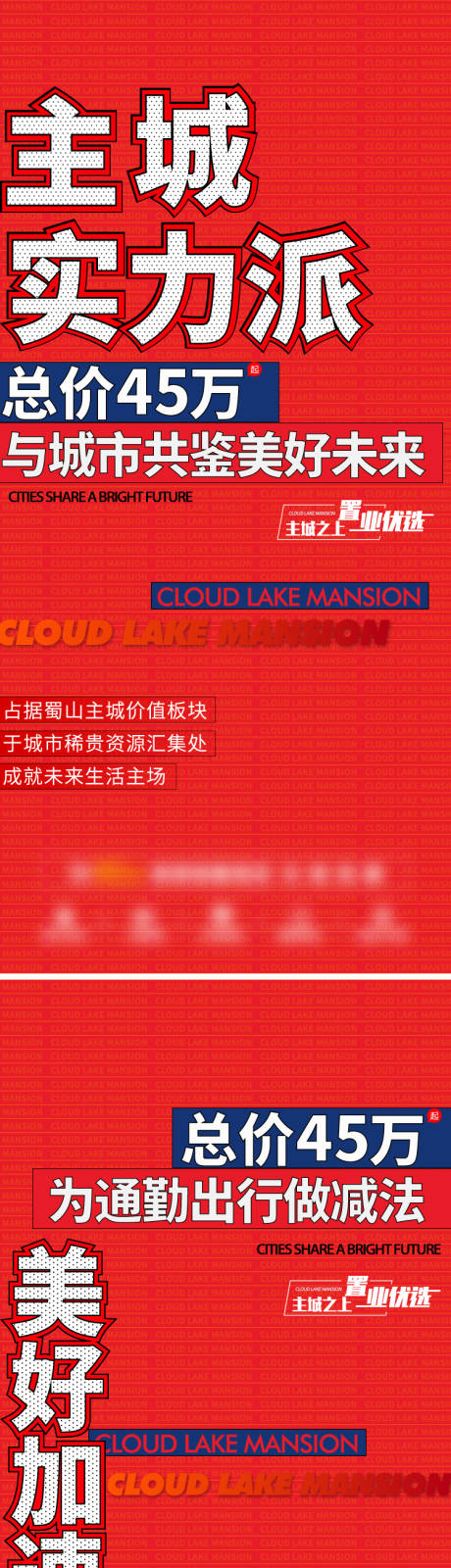 源文件下载【享设计】搜索编号：37580013990983666【地产分销大字报单图】