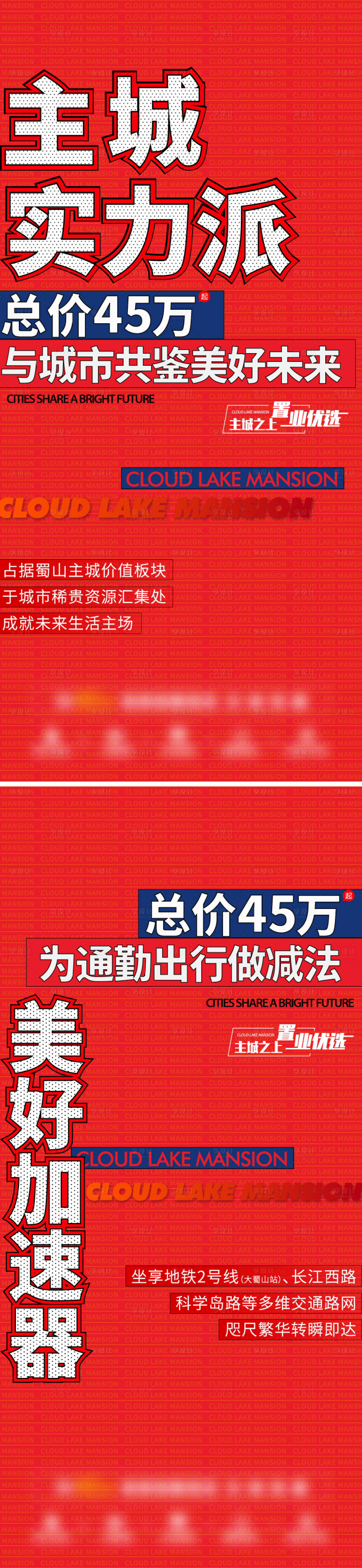 源文件下載【享設計】搜索編號：37580013990983666【地產分銷大字報單圖】