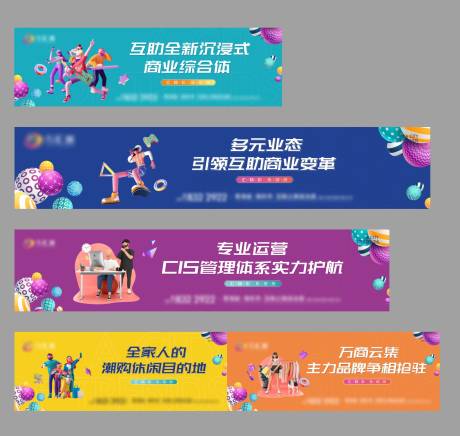 源文件下載【享設計】搜索編號：98840013840812622【繽紛商業圍墻主畫面】