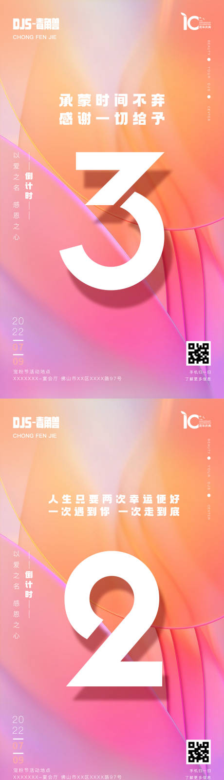 源文件下载【倒计时海报】编号：19050013759999437