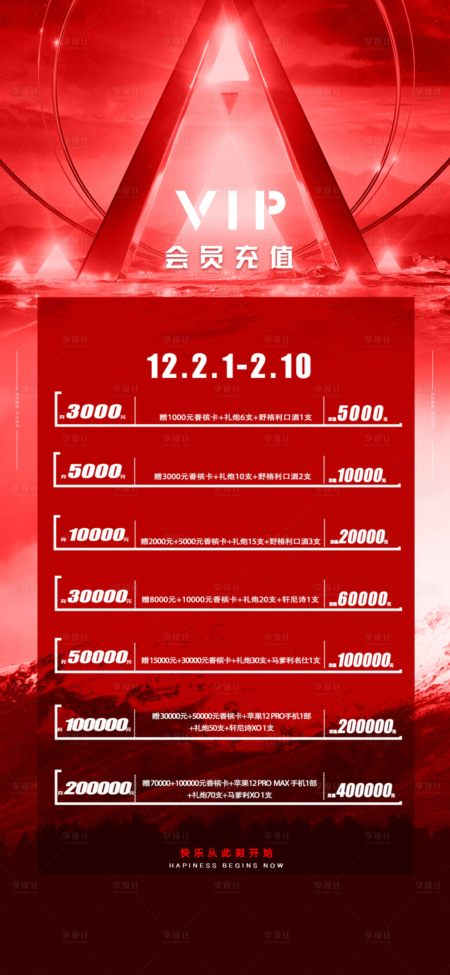 源文件下載【享設計】搜索編號：12440013897668137【酒吧會員充值海報】