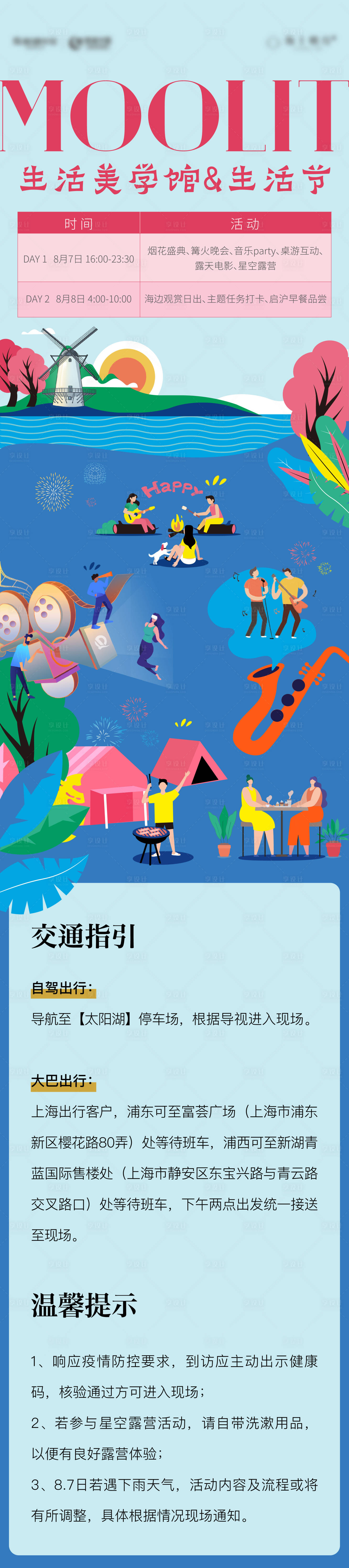 源文件下载【享设计】搜索编号：98490013821243772【生活美学馆长图】